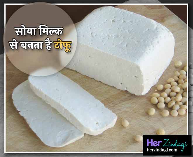 diffrence between tofu and paneer inside
