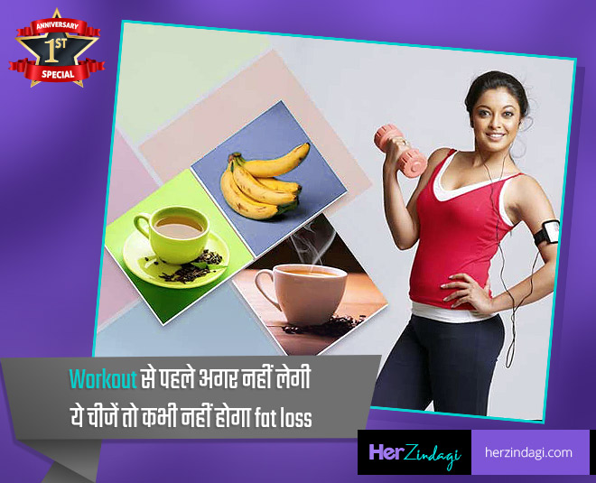 herzindagi anniversary special fitness inside