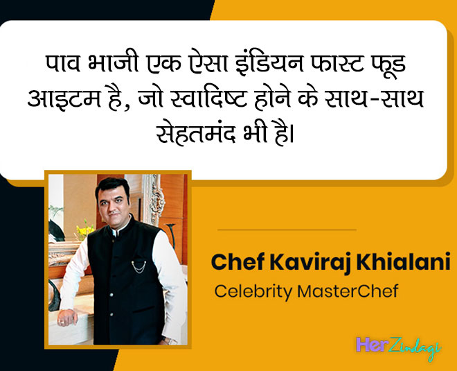 chef pav bhaji recipe in hindi