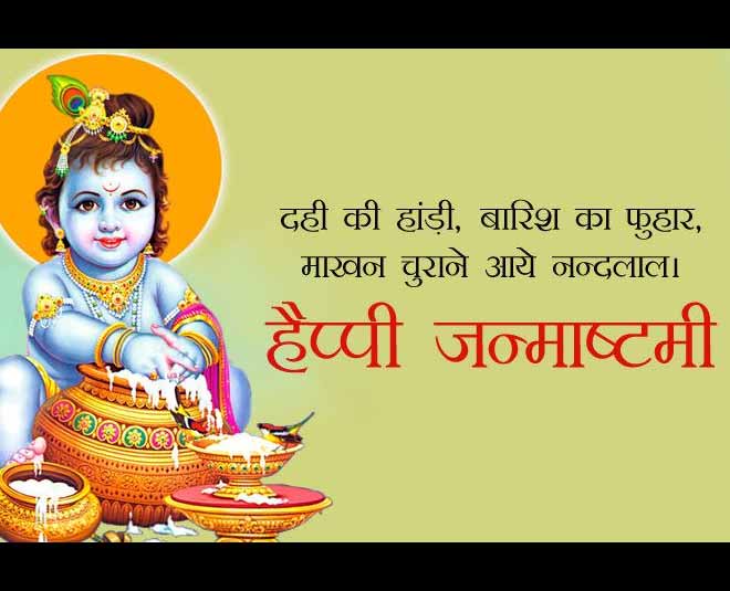 happy janmashtami wishes