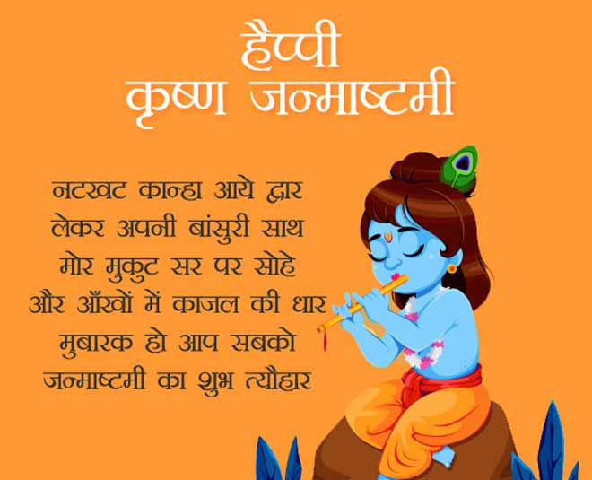 happy krishna janmashtami wishes