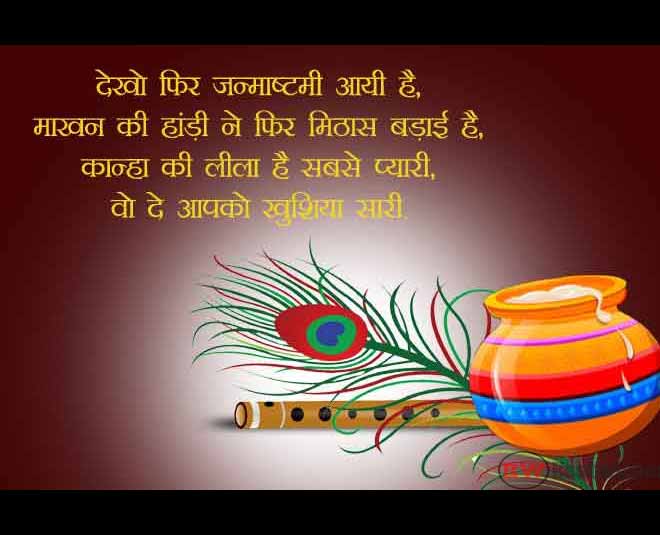 janmashtami wishes to share