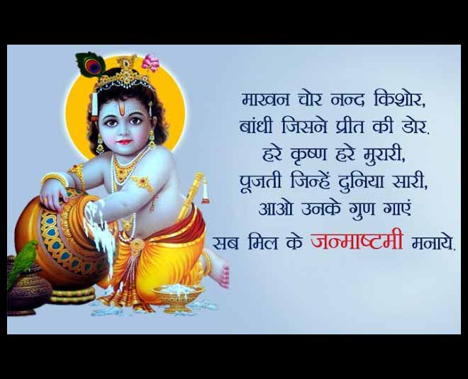 janmashtami wishes