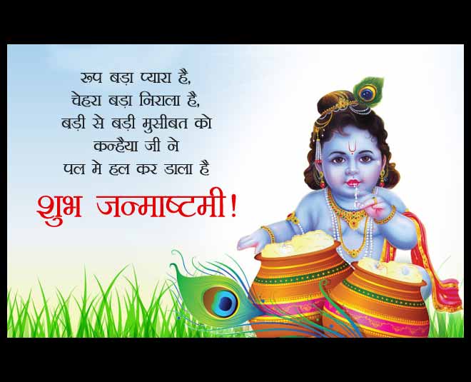 sri kirshna janmashtami wishes