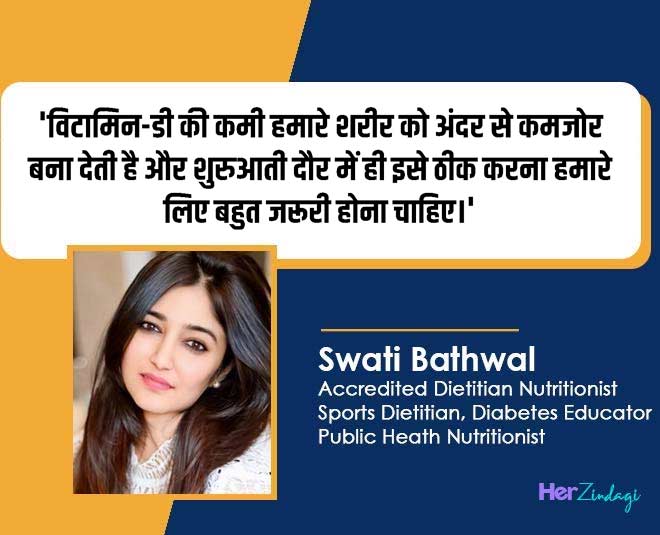 swati bathwal vit d
