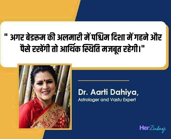 vastu tips for almirah by aarti dahiya