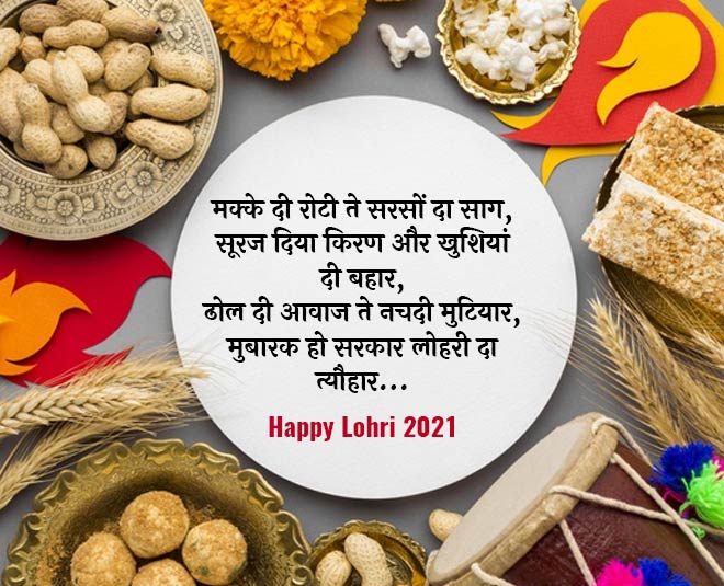 lohri quotes inside