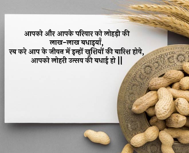 lohri quotes inside