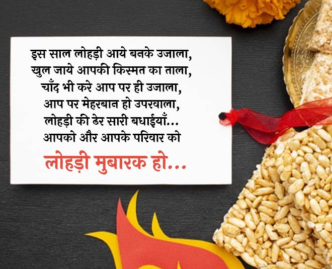 lohri quotes inside
