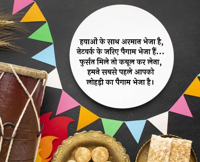 lohri quotes inside