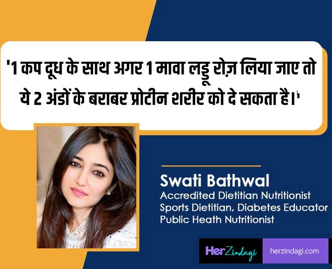 swati bathwal mawa laddu