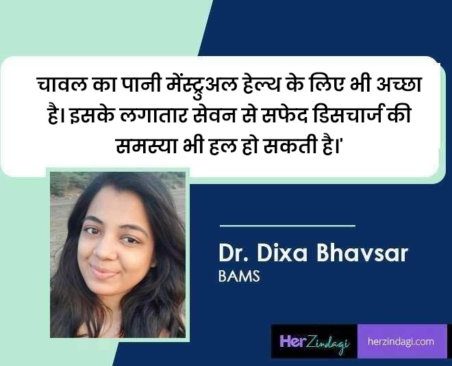 rice water for discharge issues