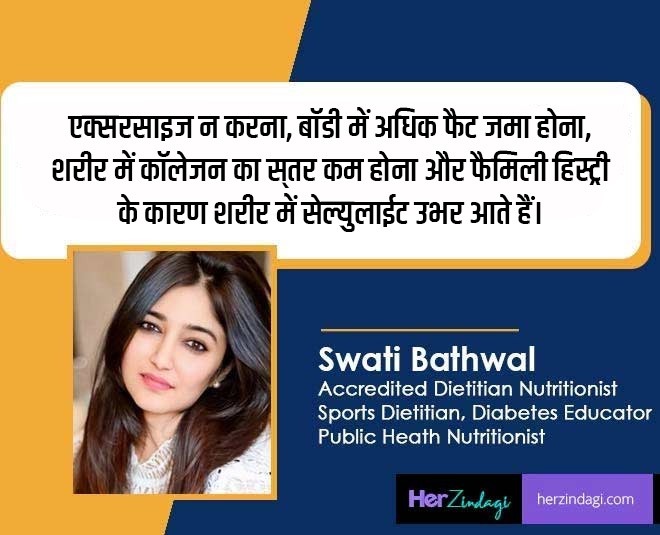 reduce cellulite by swati bathwal
