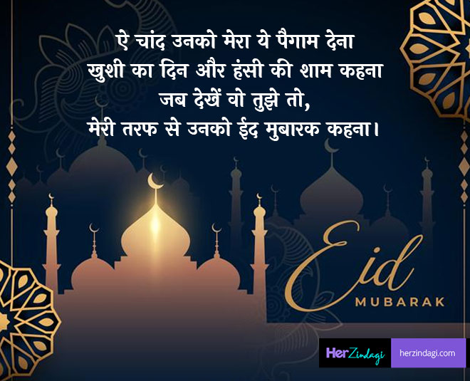 eid best wishes messages inside