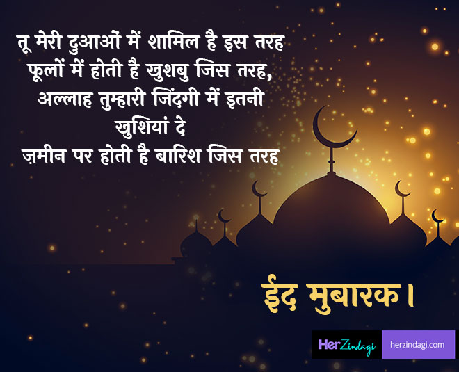 eid best wishes messages status inside