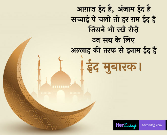 eid best wishes messages whatsapp status inside