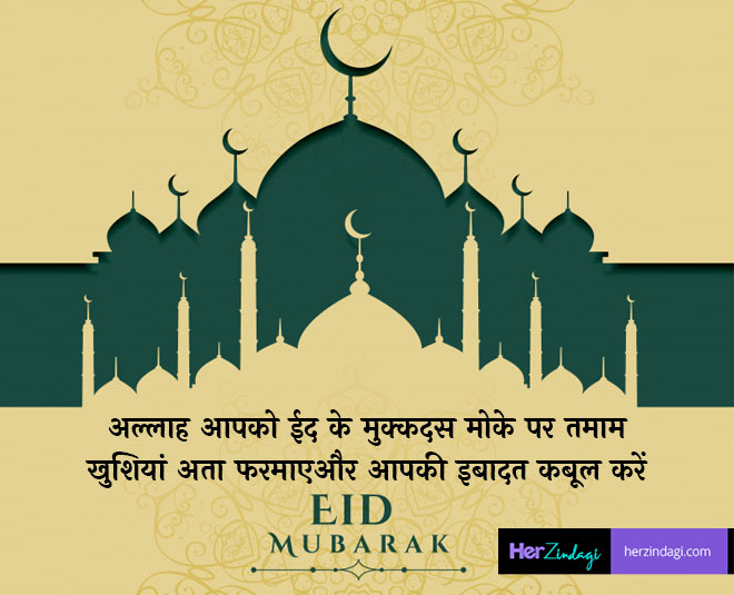 eid best wishes messages whatsapp status inside