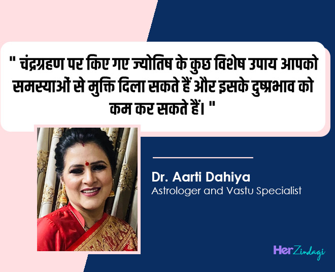 lunar eclipse effect aarti dahiya