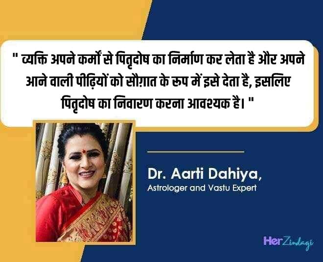 pitra dosh remedy by aarti dahiya