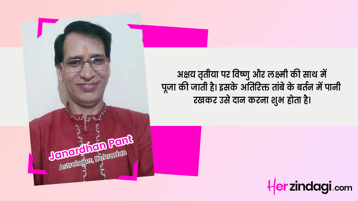 astrologer quote on akshaya tritiya