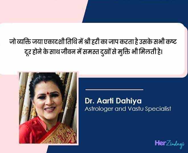 jaya ekadashi by Dr.Aarti dahiya