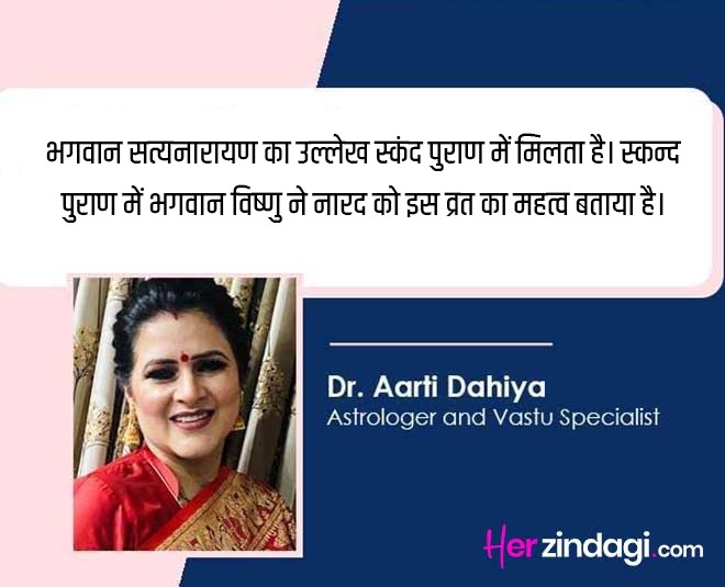 satyanarayan katha rules by dr aarti dahiya