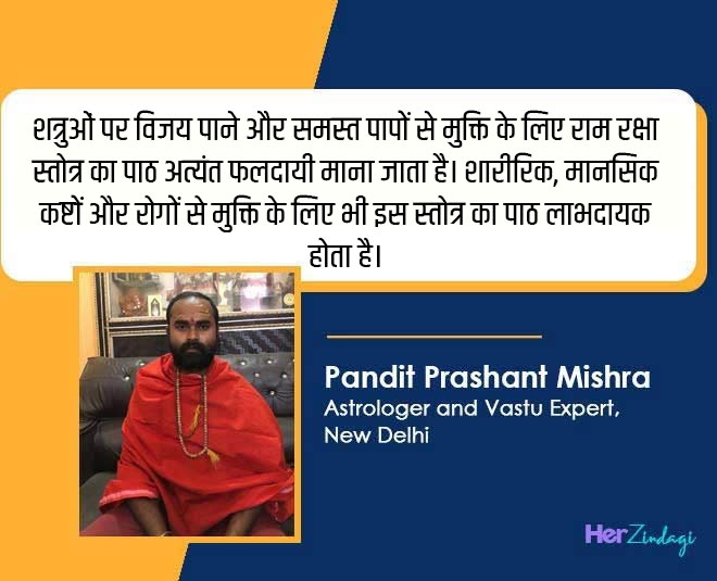 ram raksha stortra by prashant mishra