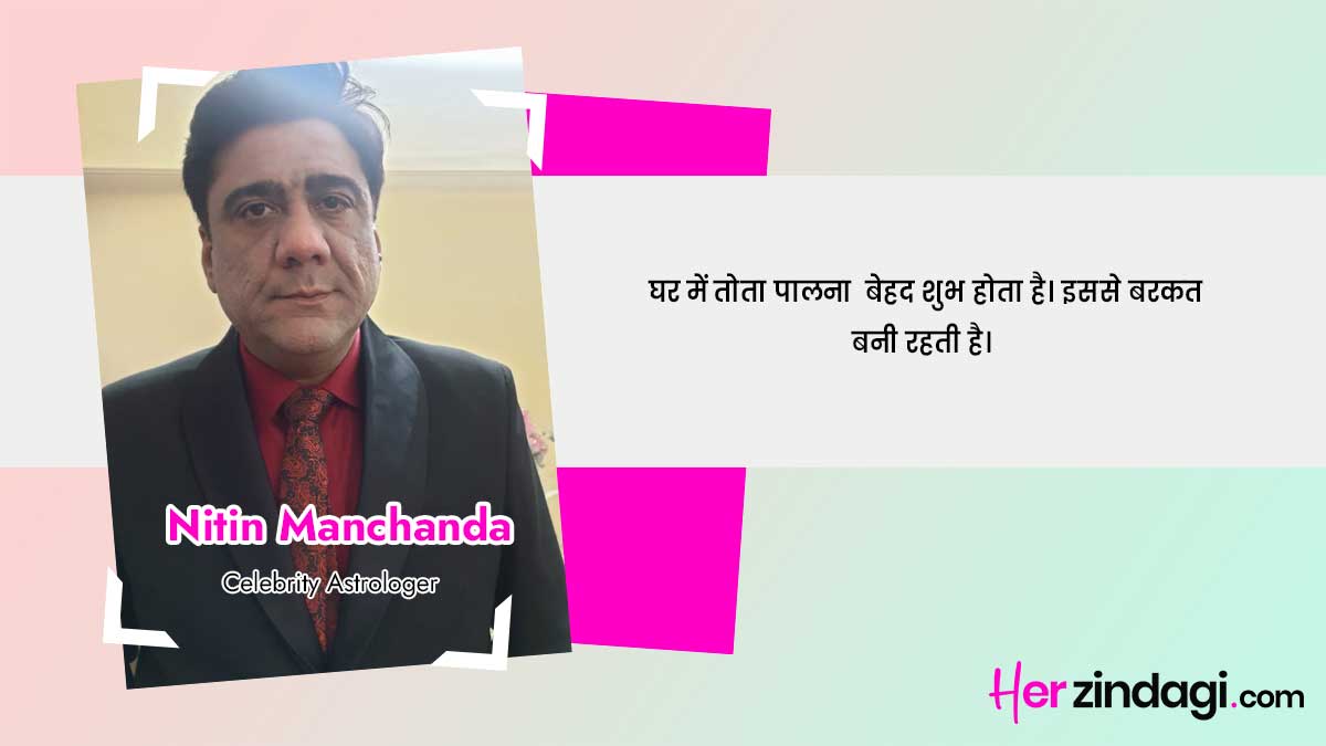 Ghar Main Tota Rakhne Ke Fayde