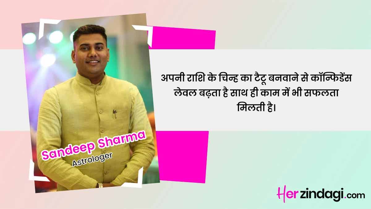 astro tips for tattoo in hindi