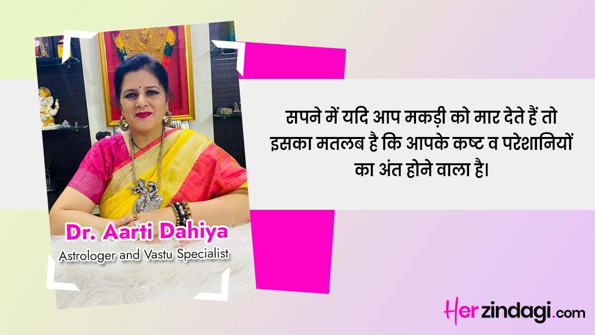 spider dream meaning in hindi by Aarti dahiya