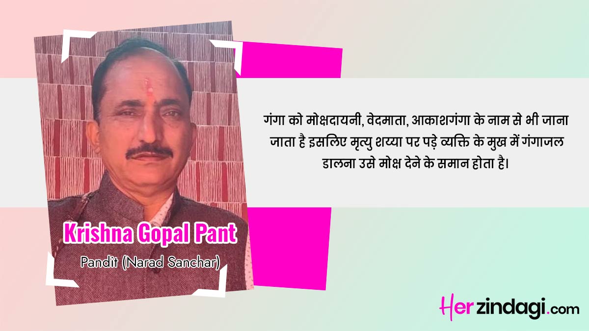 why we put gangajal at time of death