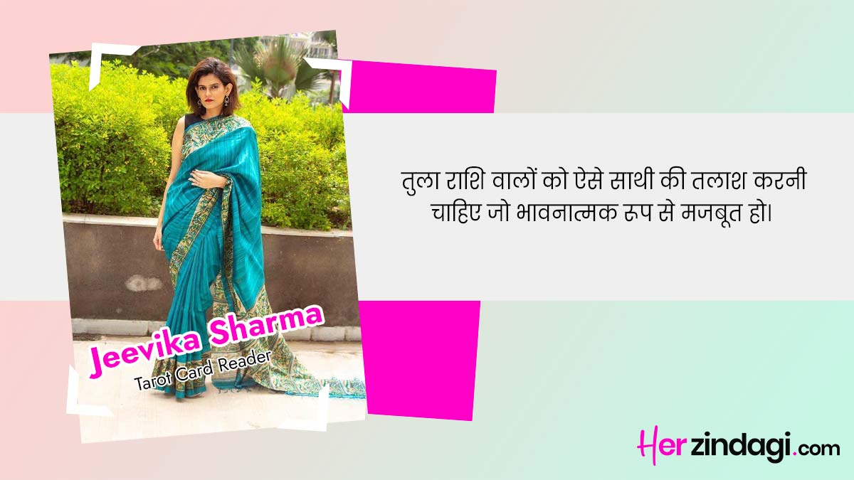 libra zodiac should select their partners