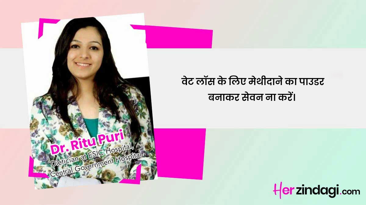 Consuming Methi Dana For Weight Loss by expert