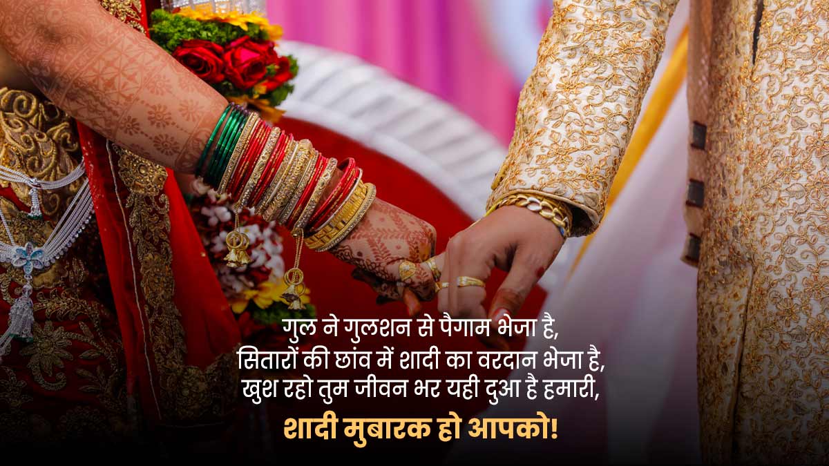 Wedding Quotes Wishes In Hindi अपन परयजन क शद पर भज य