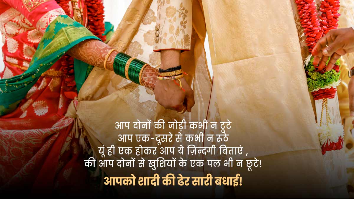 Wedding Quotes Wishes In Hindi