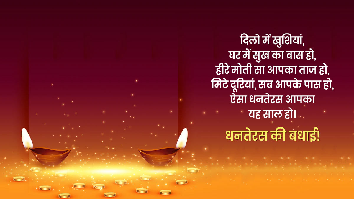 dhanteras wishes messages