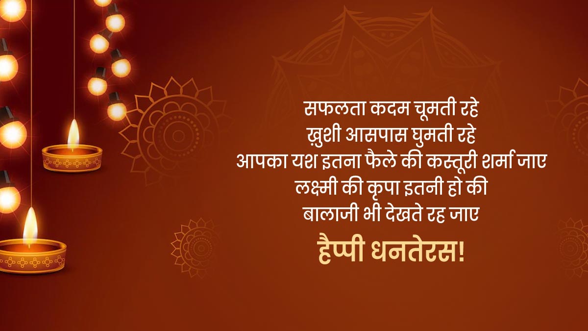 dhanteras wishes messages in hindi