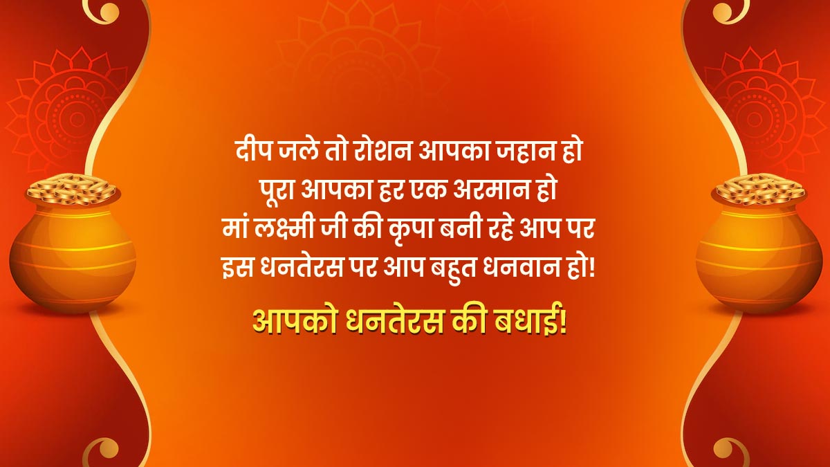 dhanteras wishes messages quotes whatsapp