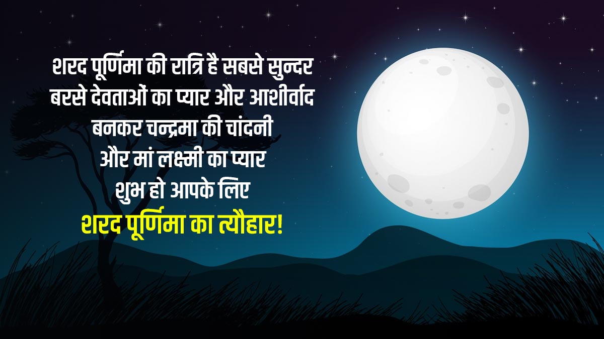 sharad purnima messages facebook