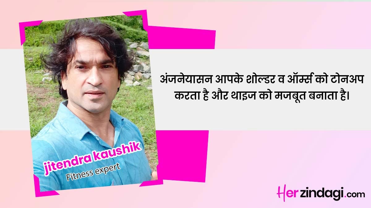 anjeneyasan health benerfits by expert