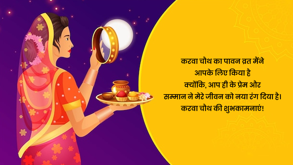 karwa chauth messages quotes whatsapp status