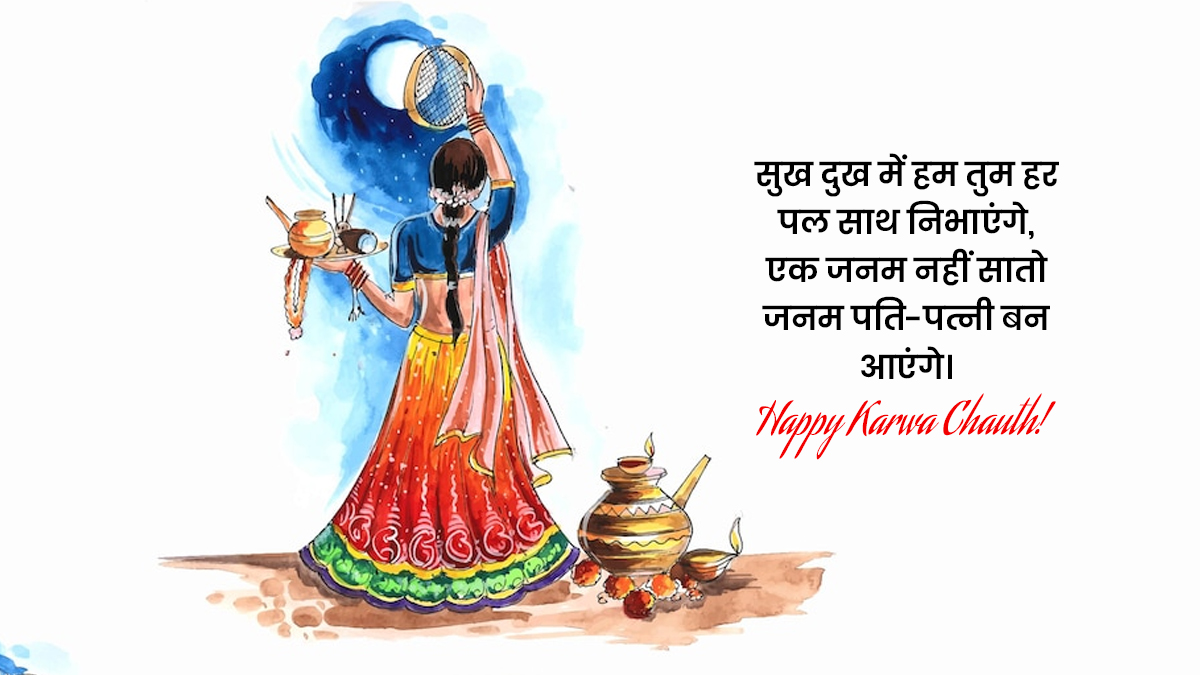 karwa chauth wishes in hindi
