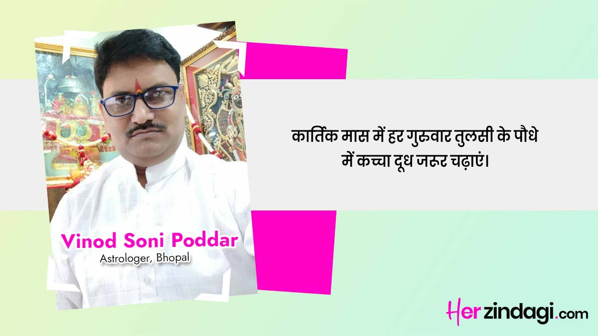 tulsi puja in kartik month