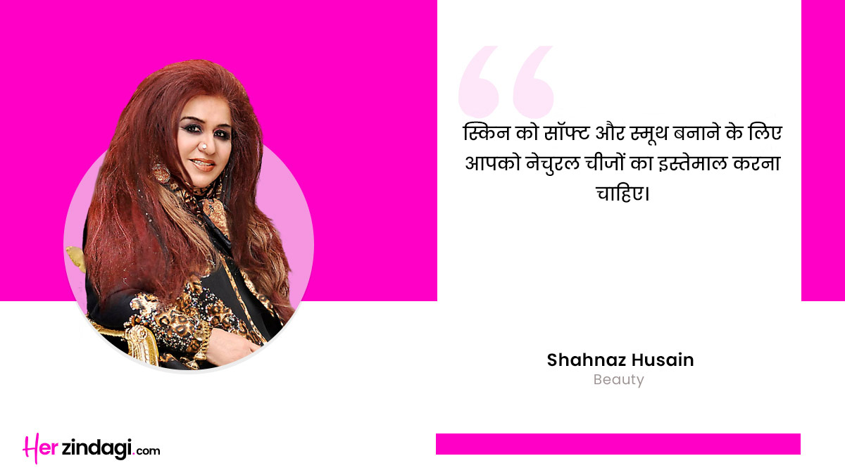 Shahnaz husain quotes for women
