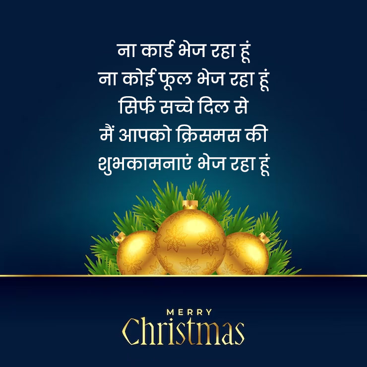 Christmas ki Hardik Shubhkamnaye