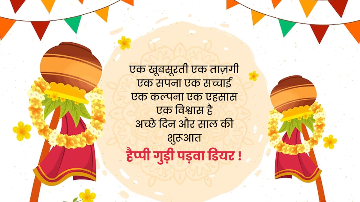 gudi padwa quotes status message facebook