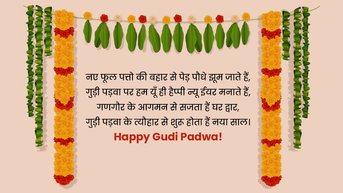 gudi padwa wishes quotes status message