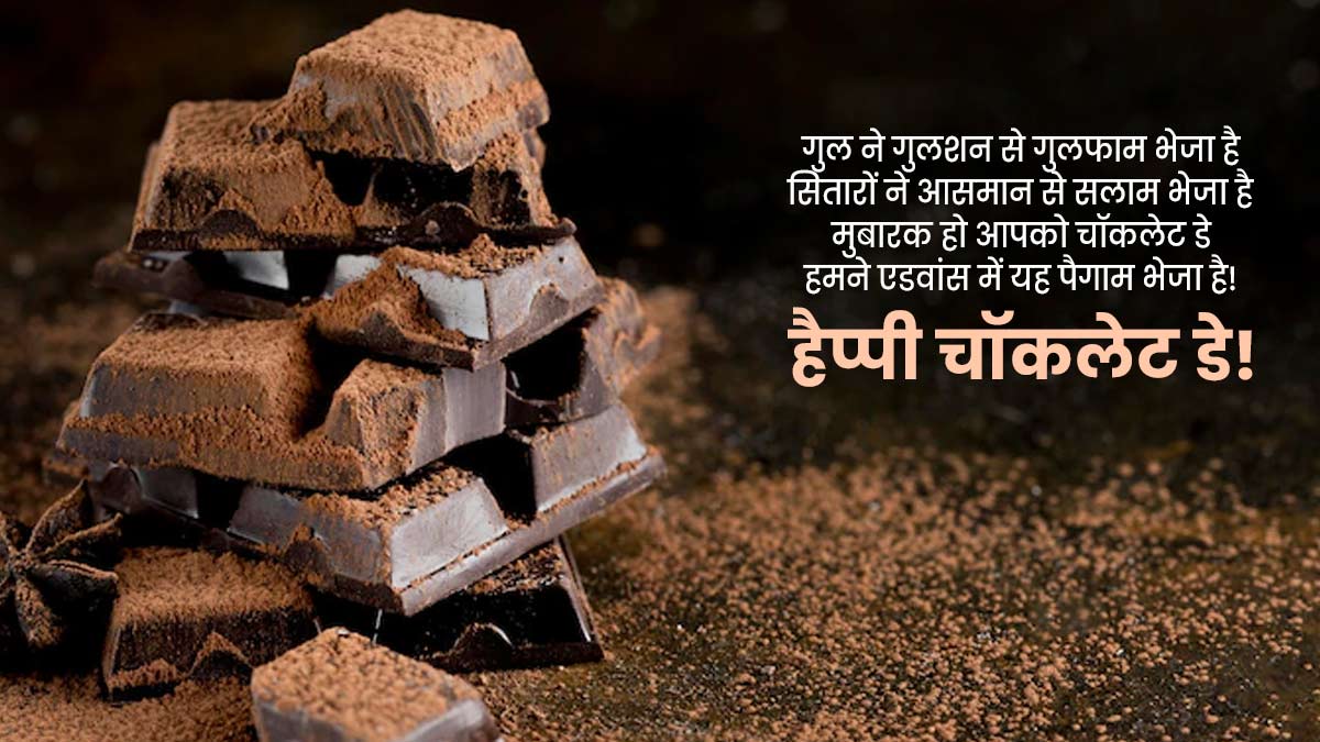 chocolate day  wishes quotes