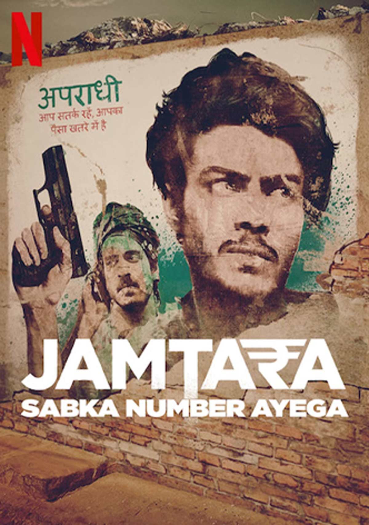 Jamtara Sabka Number Ayega