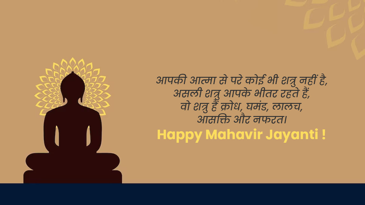 Mahavir Jayanti Message